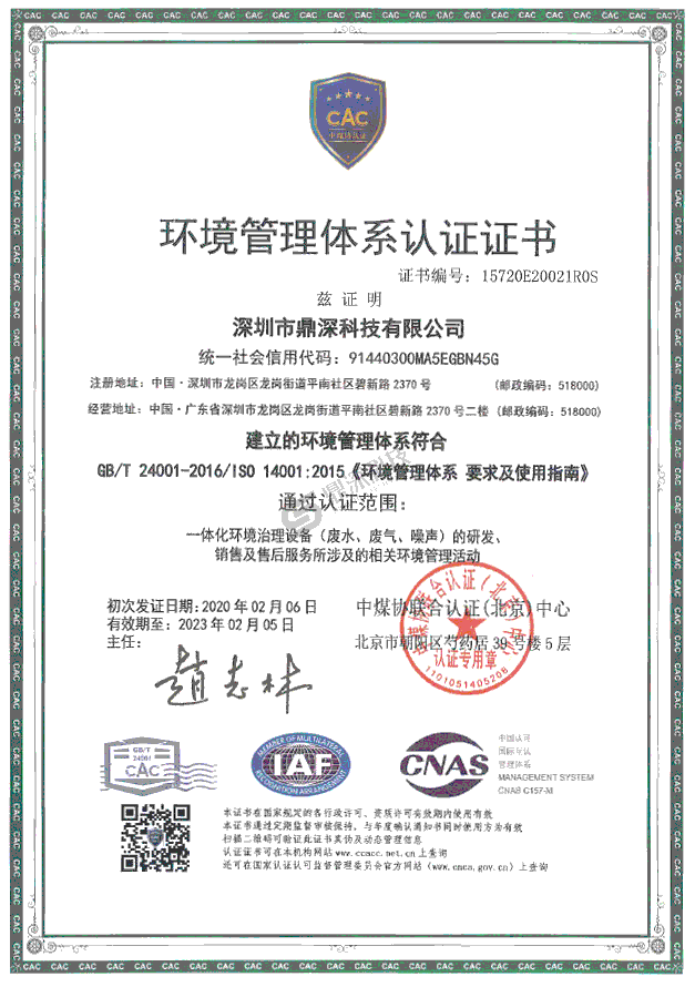 環(huán)境管理體系認(rèn)證證書(shū)