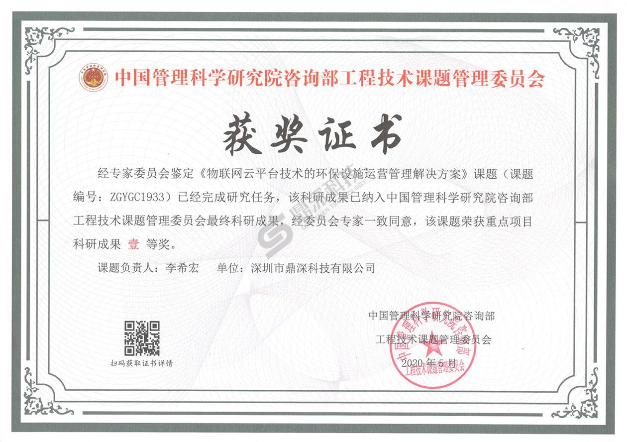 工程課題獲獎(jiǎng)證書(shū)